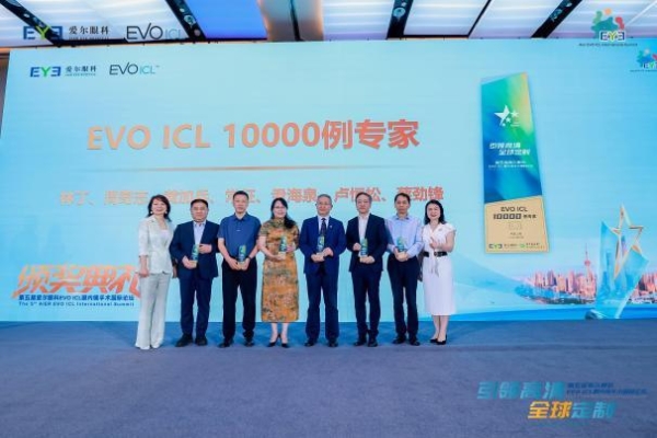第五届EVO ICL国际论坛完美收官 南昌爱尔眼科卢恒松院长双奖加身